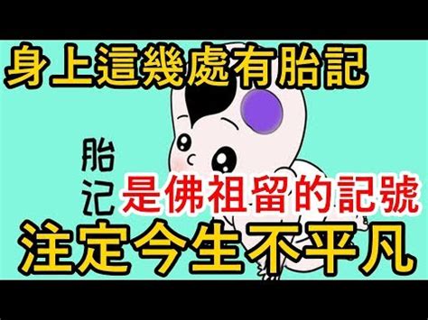 左手臂胎記|【手臂上有胎記】探秘手臂上神秘的胎記：命運解析與天生富貴的。